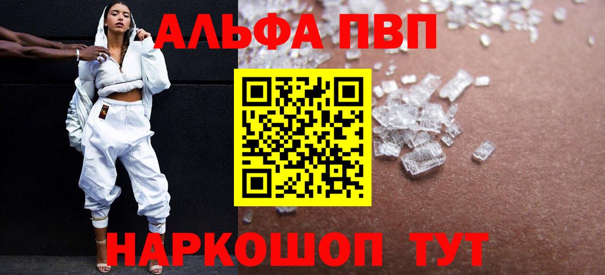 Ялта  что такое   Alfa_PVP  Вход с VPN  A PVP Соль  Alfa_PVP крисы CK  Alfa_PVP СК КРИС 