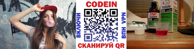 Codein напиток Lean (лин)  Ялта 