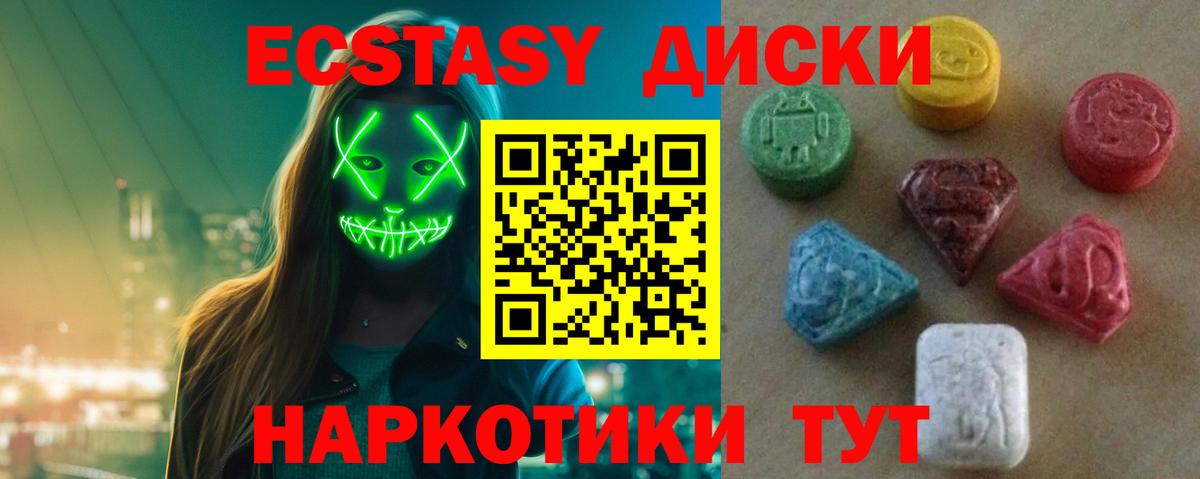 Ecstasy 300 mg  Вход с VPN  Ecstasy диски  Экстази  Ялта 