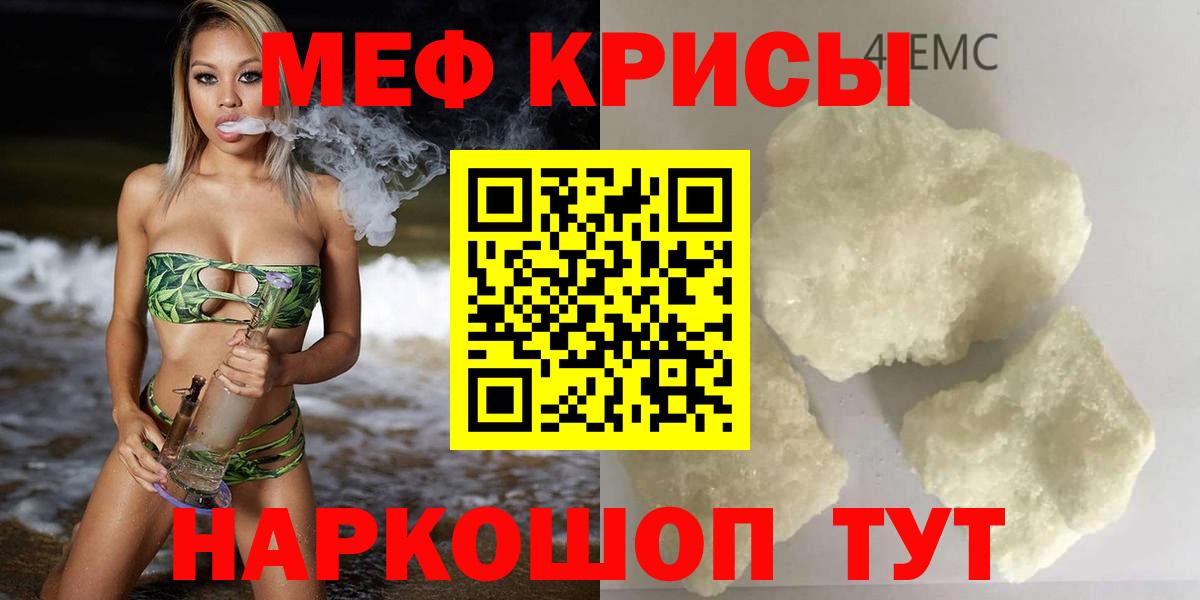 Меф  Вход с VPN  МЕФ кристаллы  Ялта  МЯУ-МЯУ VHQ  Меф 