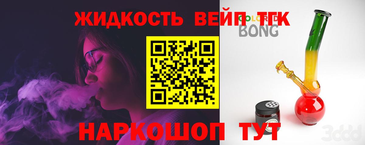 ТГК вейп Ялта